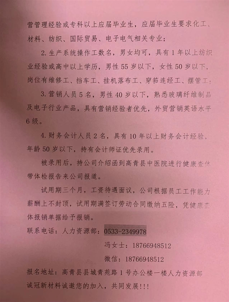 山东诚冠新材料有限公司
